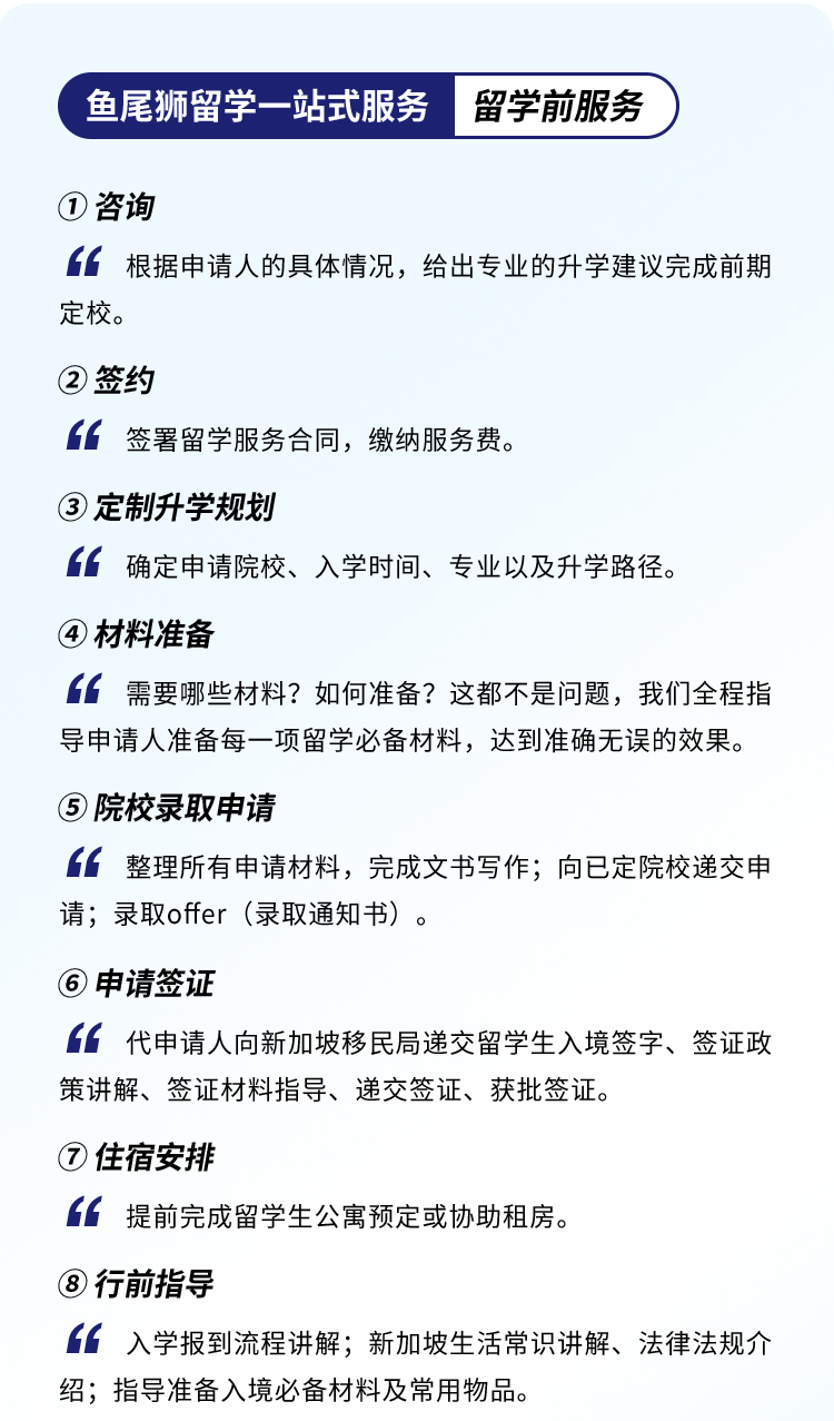 新加坡留学前服务