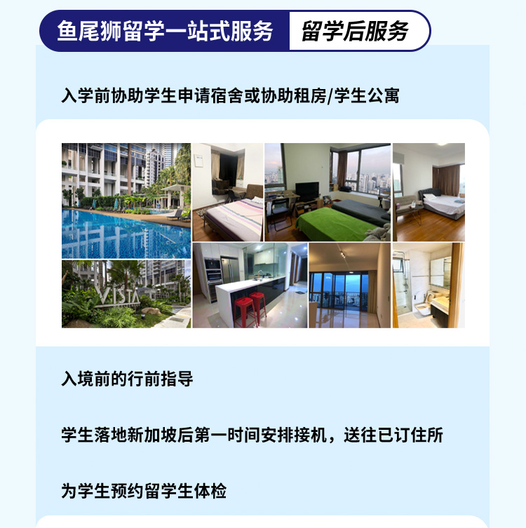 协助申请宿舍、租房