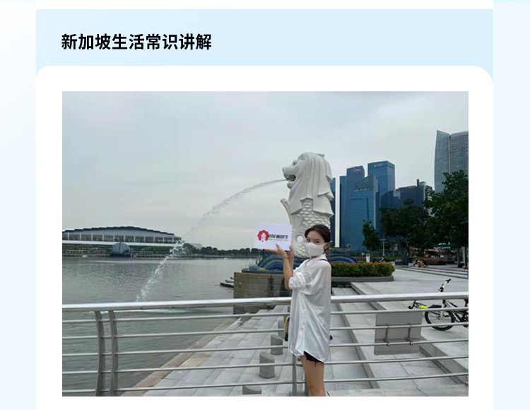 新加坡生活常识讲解