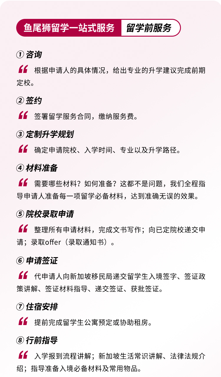 新加坡留学前服务