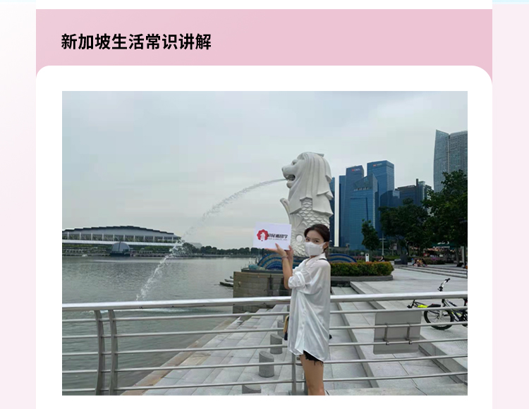新加坡生活常识讲解