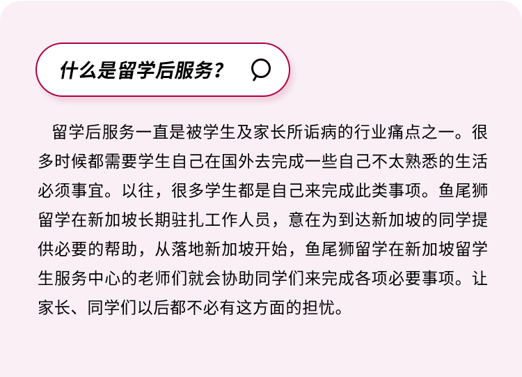 新加坡留学后服务