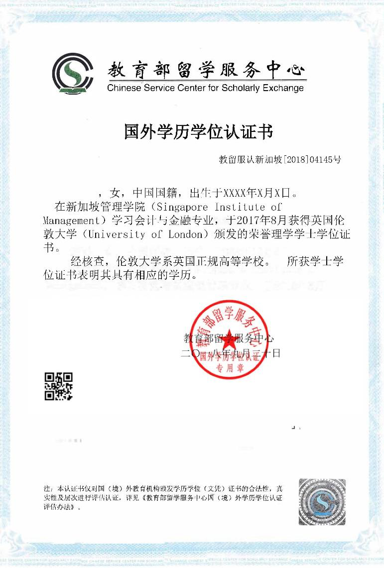 【新加坡留学】最新版学历学位认证.