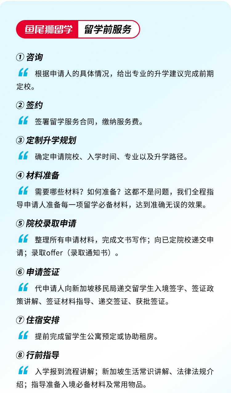 新加坡留学前服务