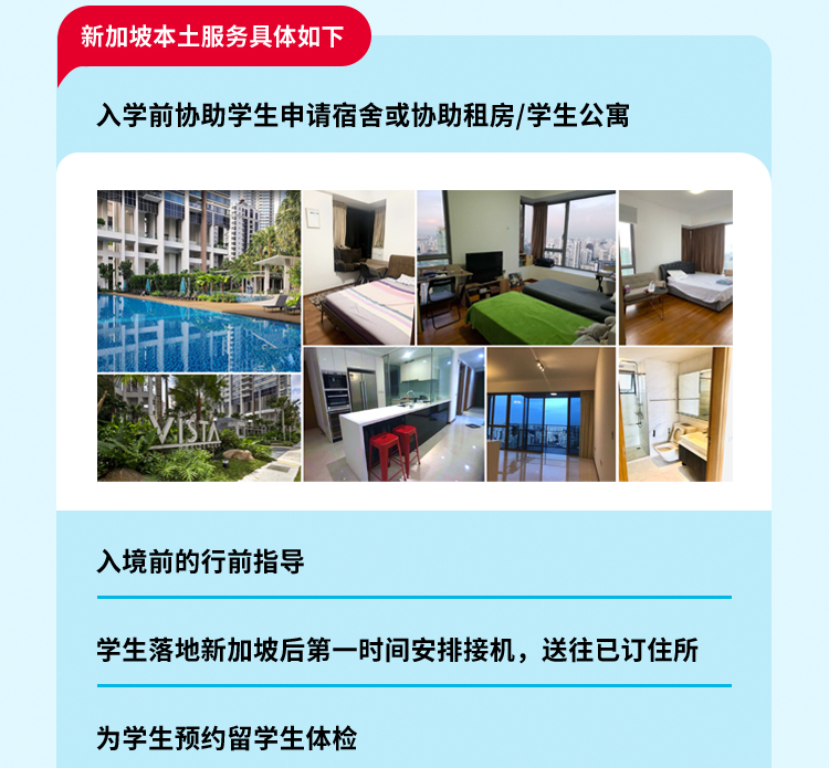 协助申请宿舍、租房
