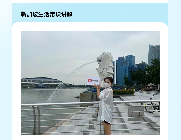 新加坡生活常识讲解