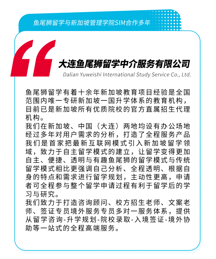 鱼尾狮留学与新加坡管理学院sim合作多年